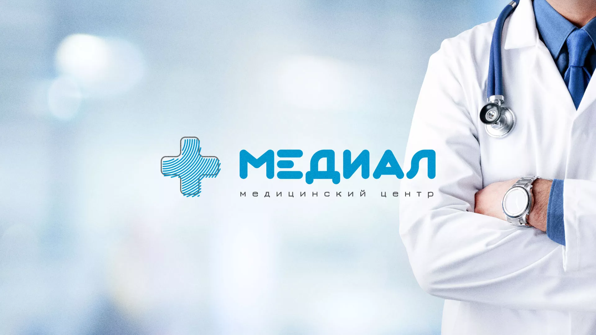 Создание сайта для медицинского центра «Медиал» в Немане